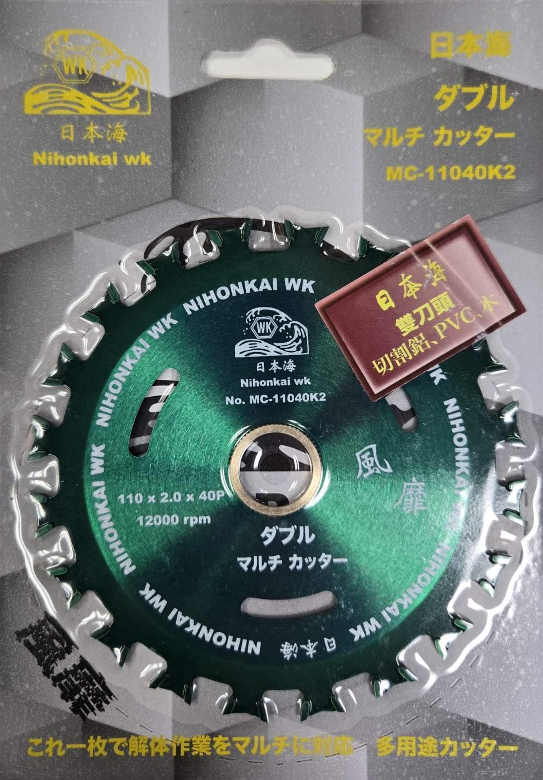 風靡系列萬用鋸片 - 雙刀頭設計